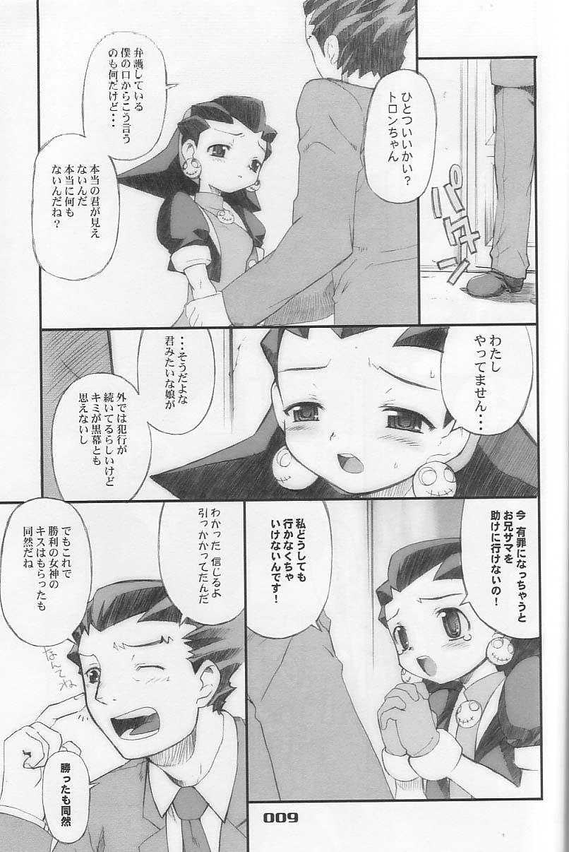 Tron sama Detune ka Keikakusho. page 8 full