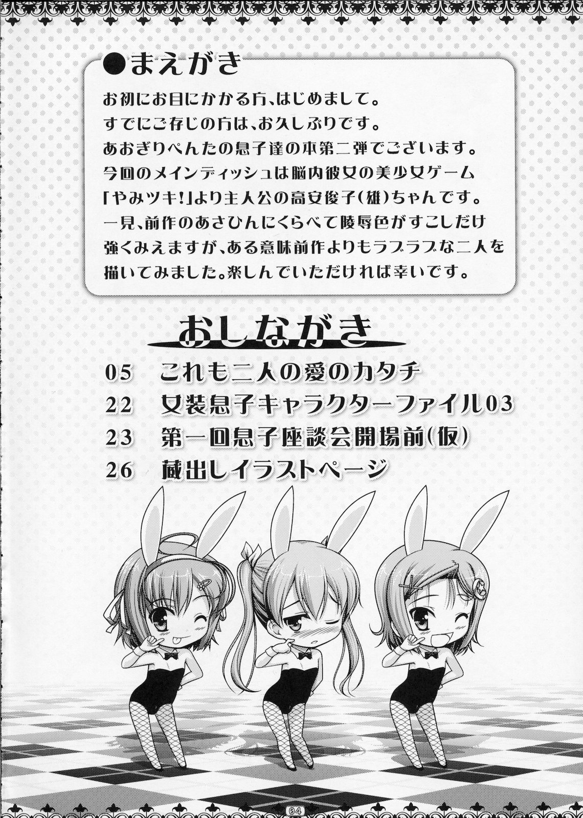 Josou Musuko Vol. 02 page 3 full