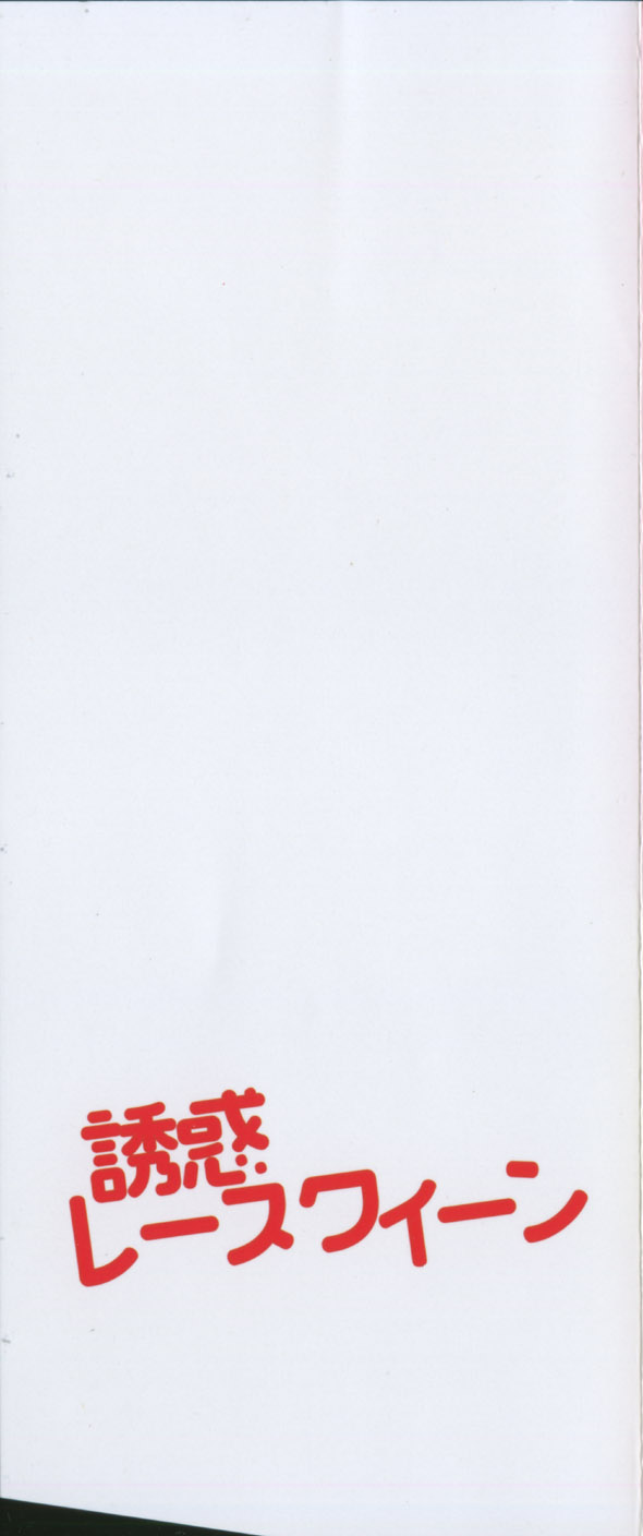 Yuuwaku Race Queen - The Attractive Race Queens page 2 full