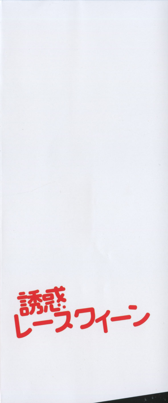 Yuuwaku Race Queen - The Attractive Race Queens page 5 full