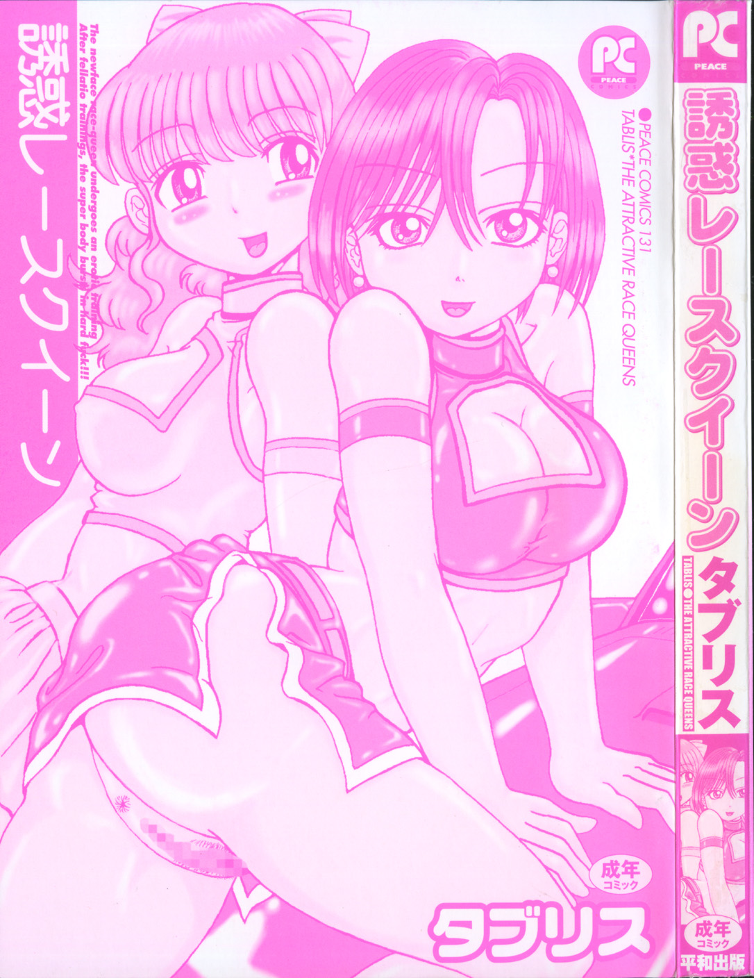Yuuwaku Race Queen - The Attractive Race Queens page 6 full