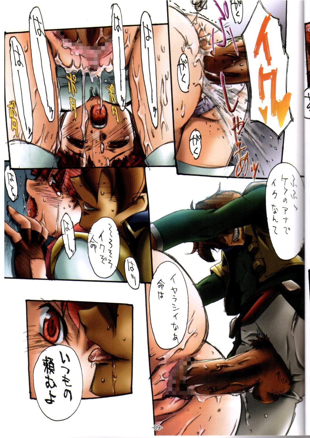 GENESIC SAGA-another story.03- page 8 full