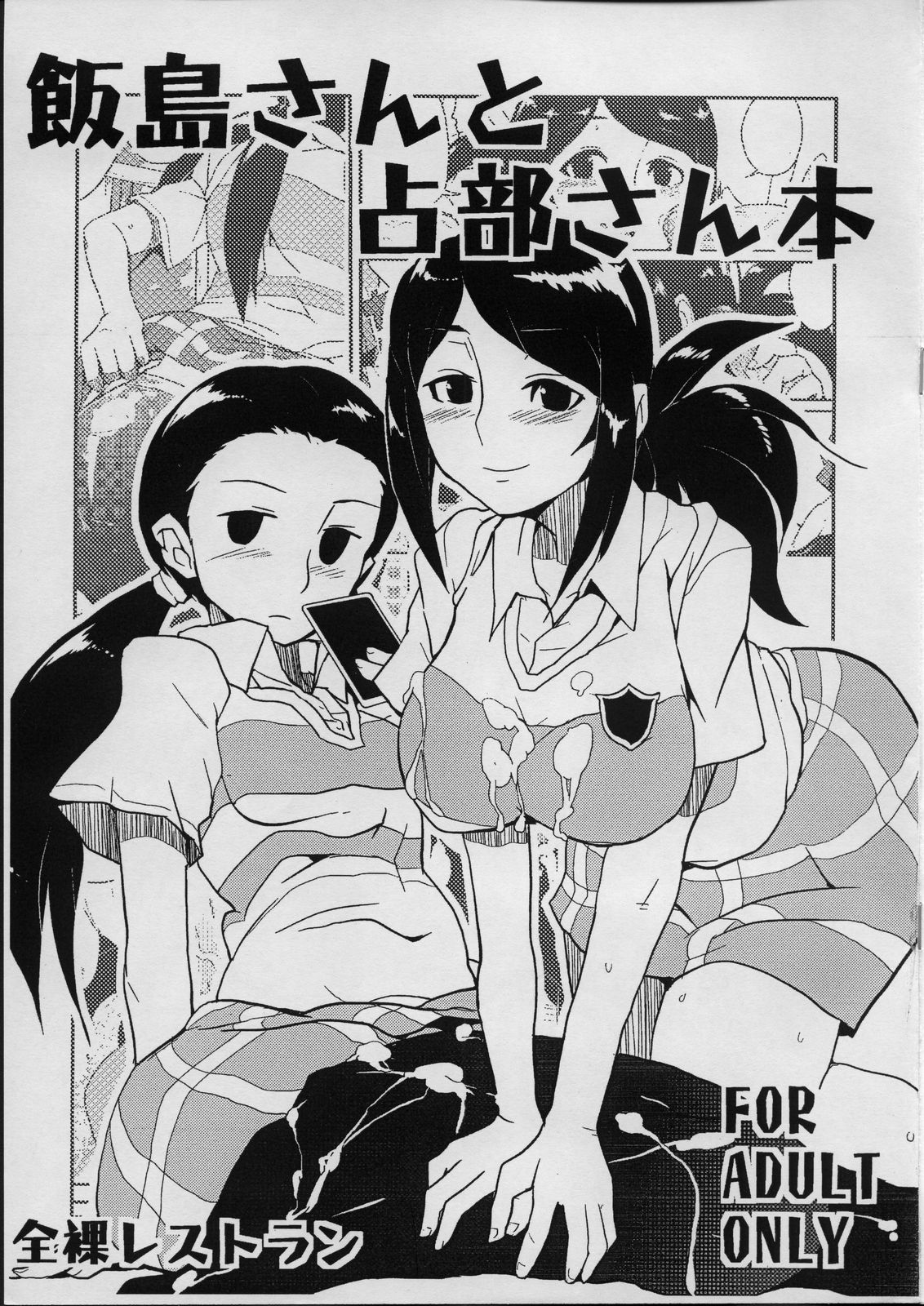 Iijima-san to Urabe-san Hon page 1 full