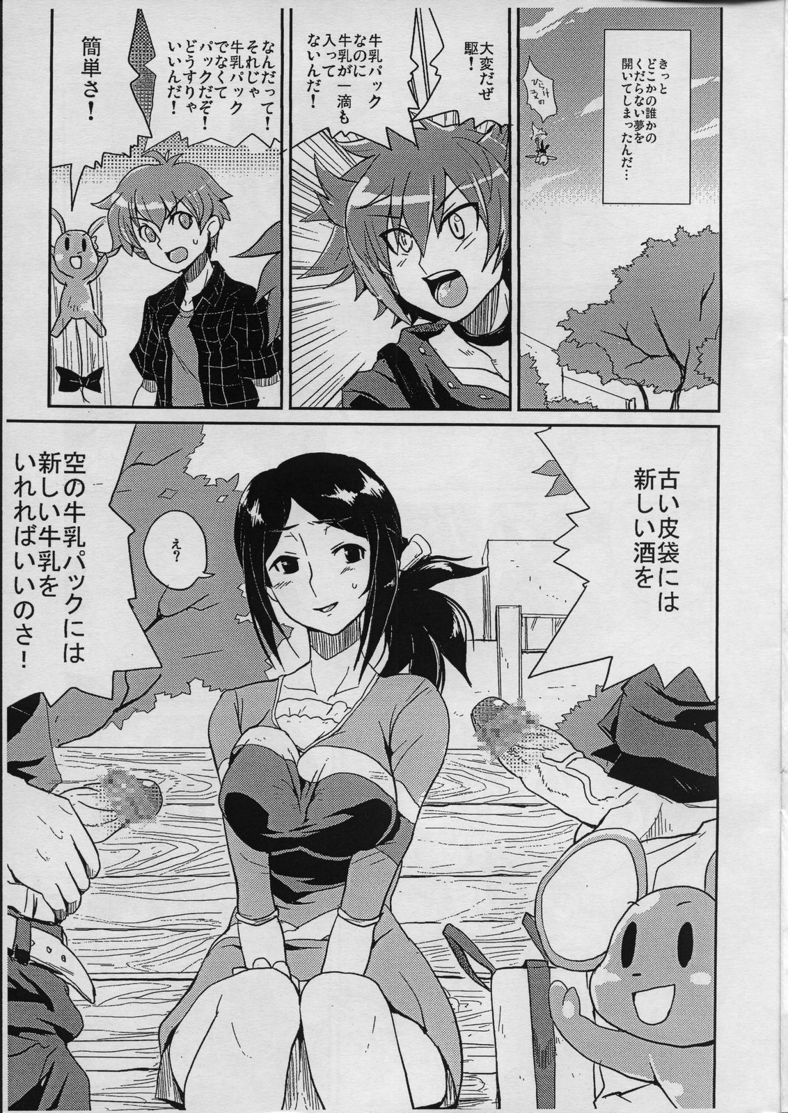 Iijima-san to Urabe-san Hon page 2 full