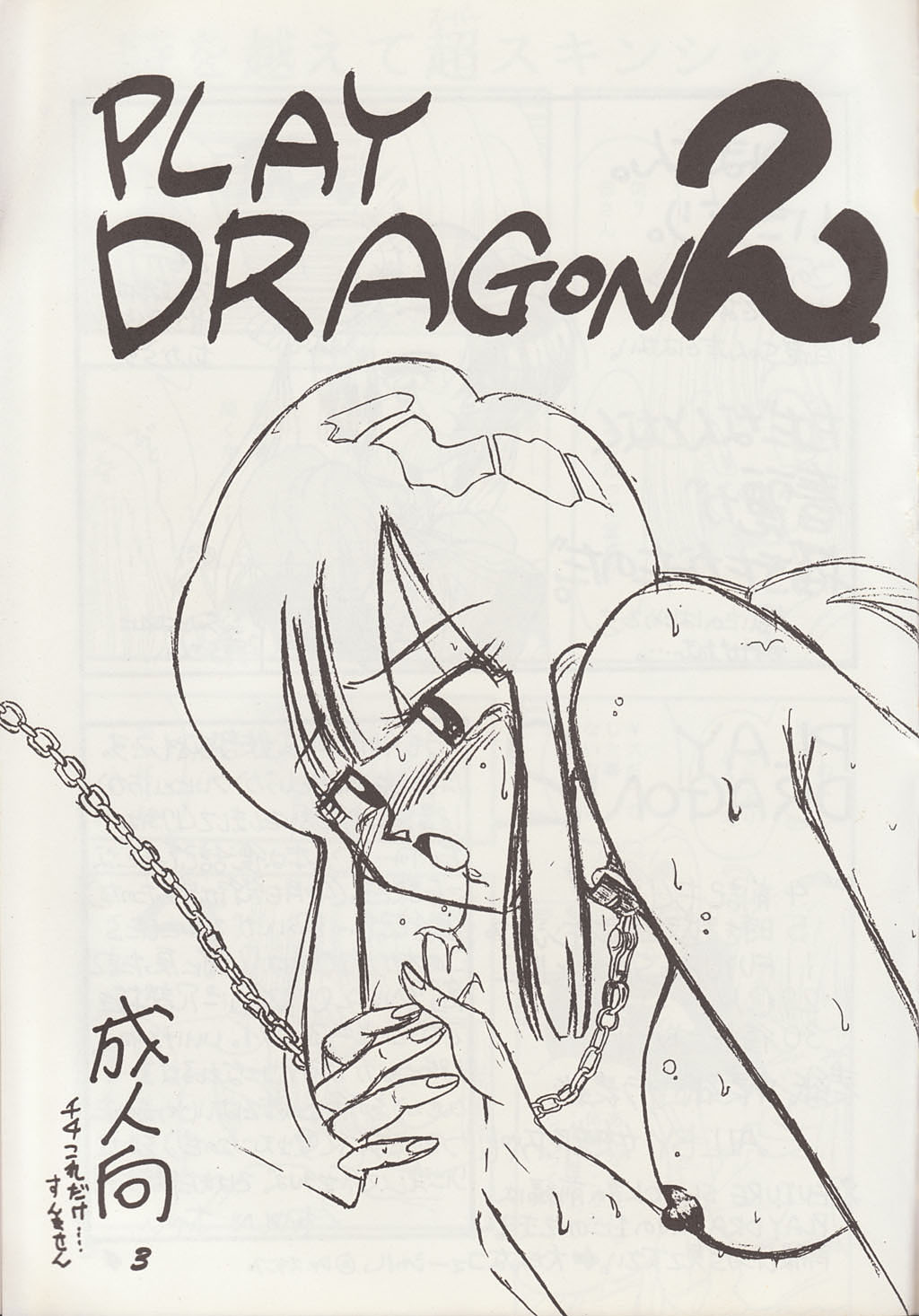 Play Dragon 2 page 2 full