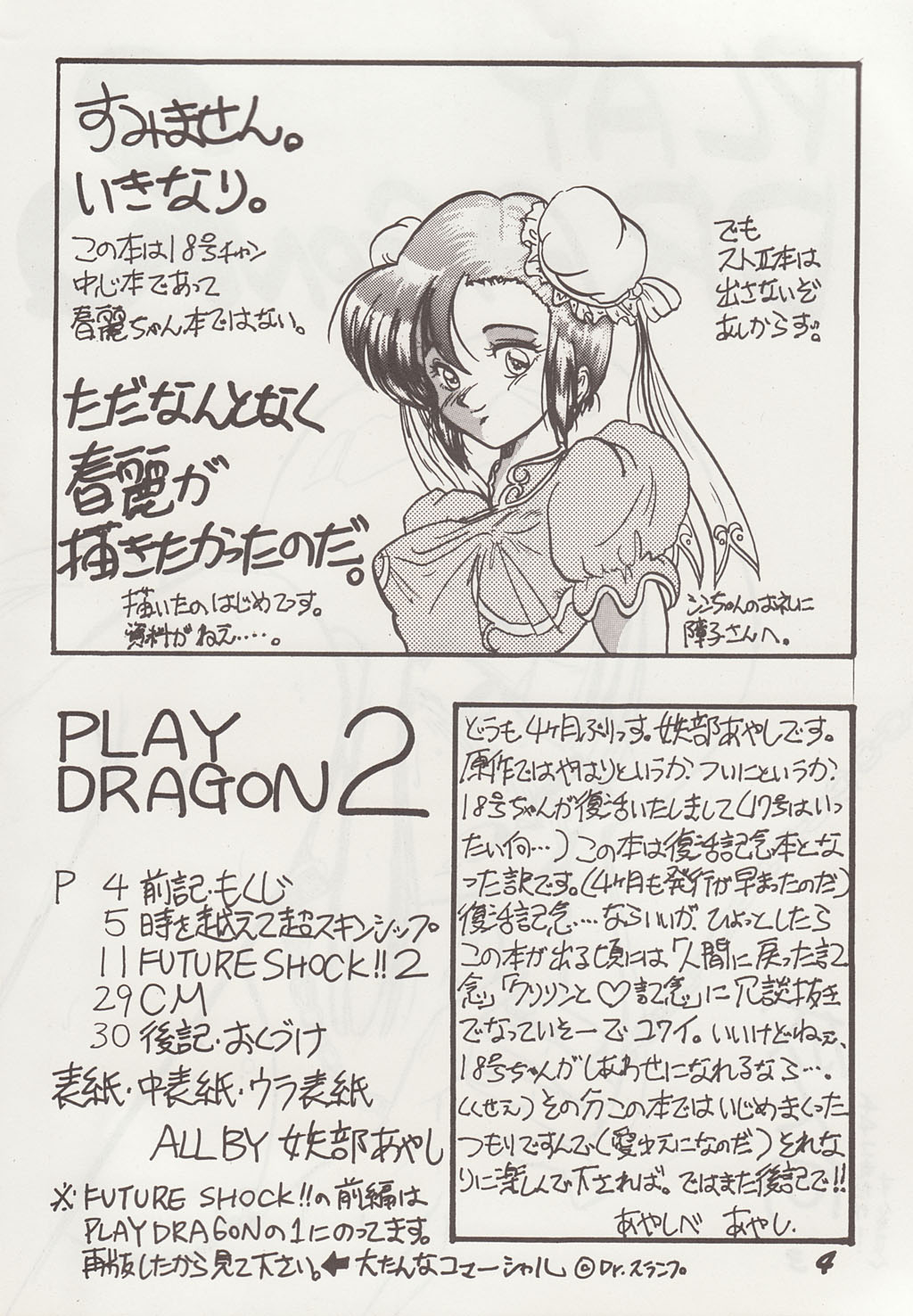 Play Dragon 2 page 3 full