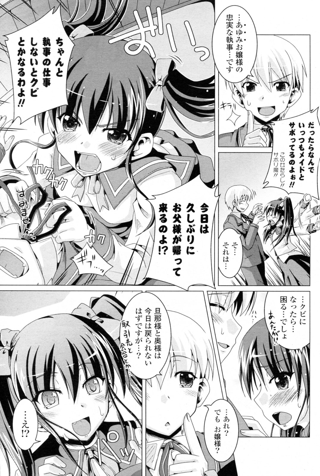 Futari ni Kanpai page 3 full