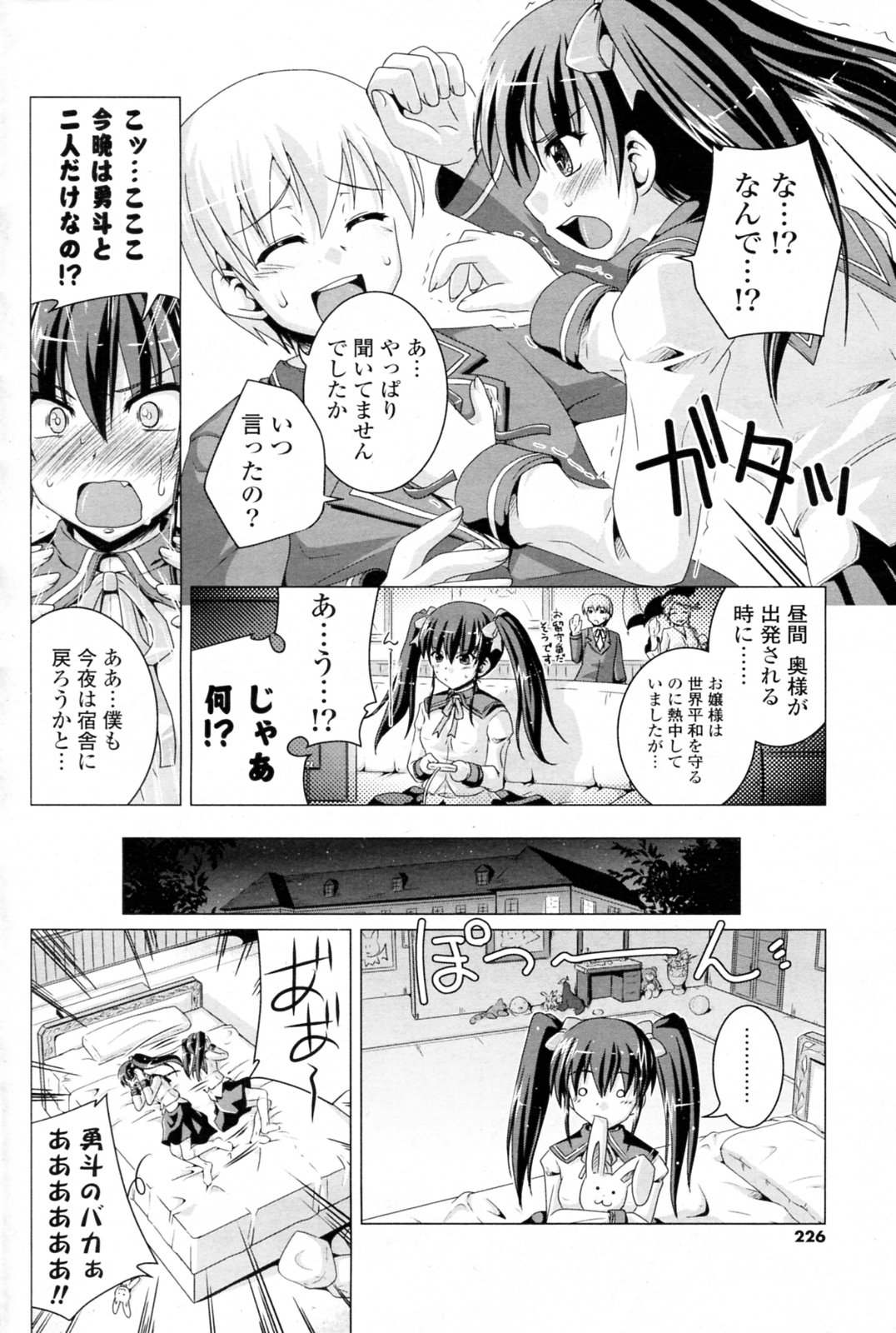 Futari ni Kanpai page 4 full