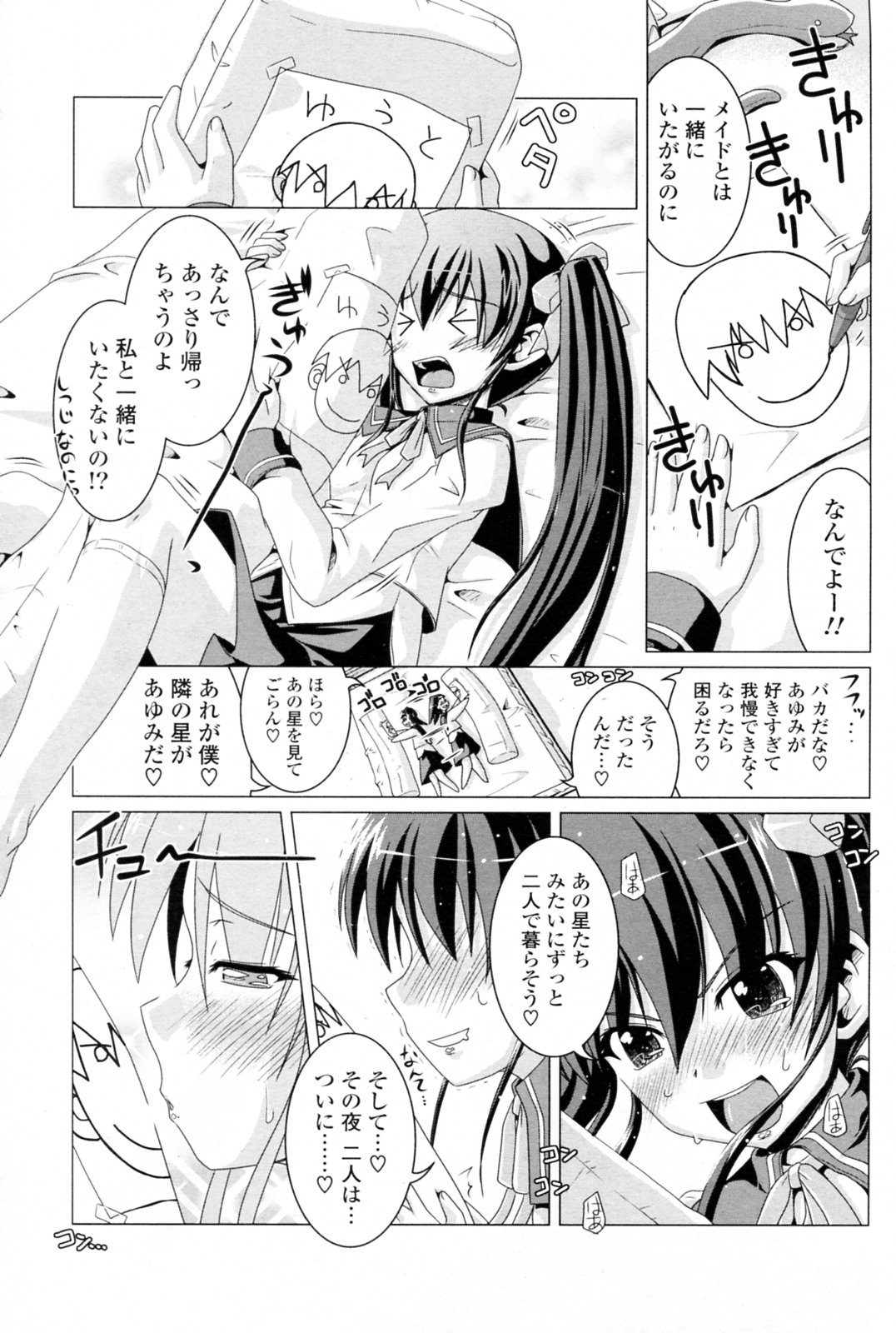 Futari ni Kanpai page 5 full