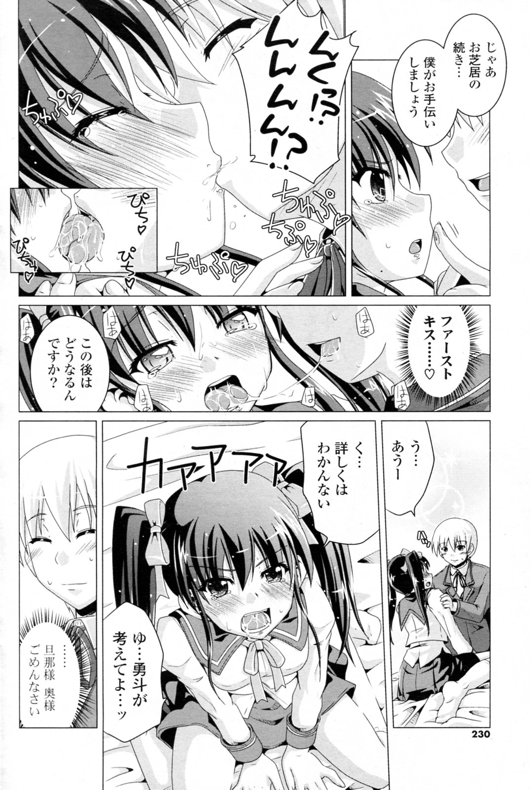 Futari ni Kanpai page 8 full