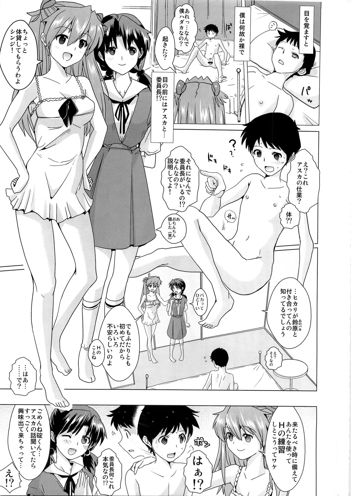 Nioi Tatsu Shikinami Taii page 3 full