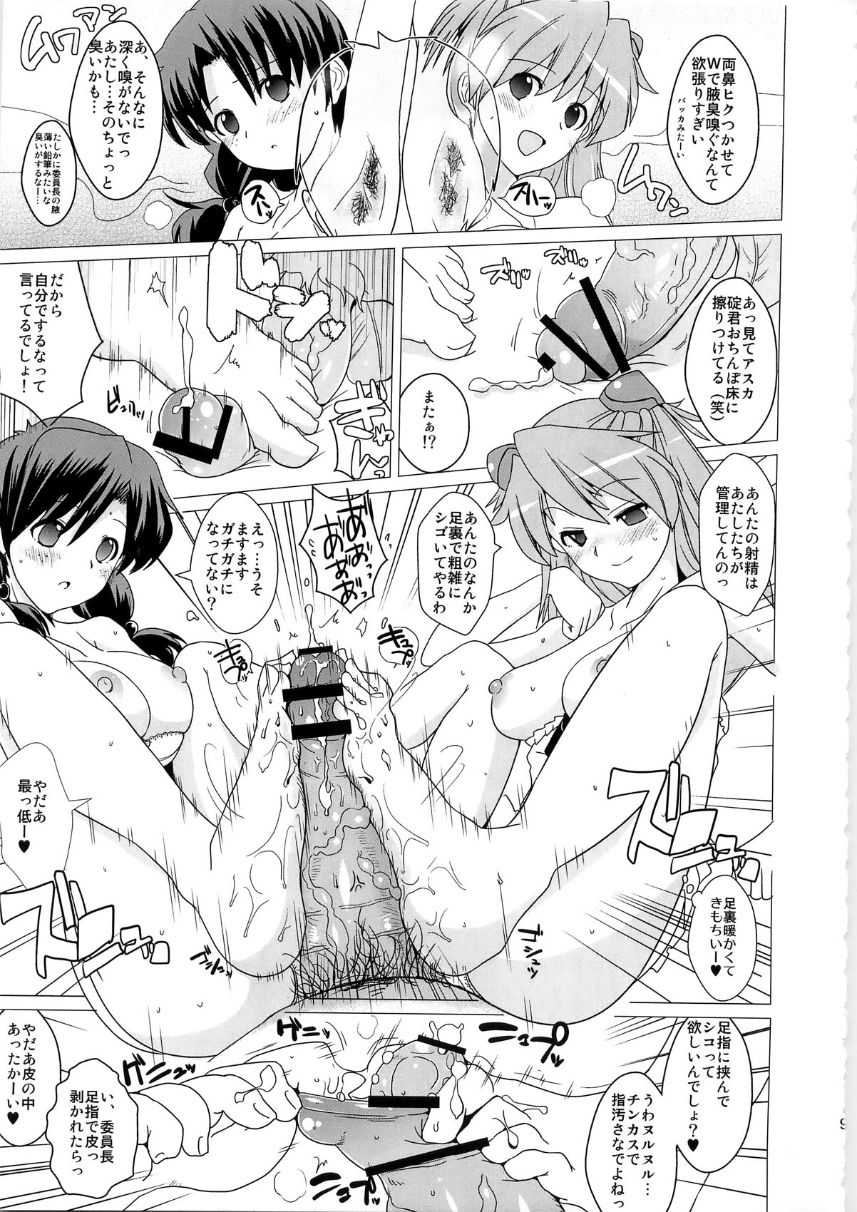 Nioi Tatsu Shikinami Taii page 9 full