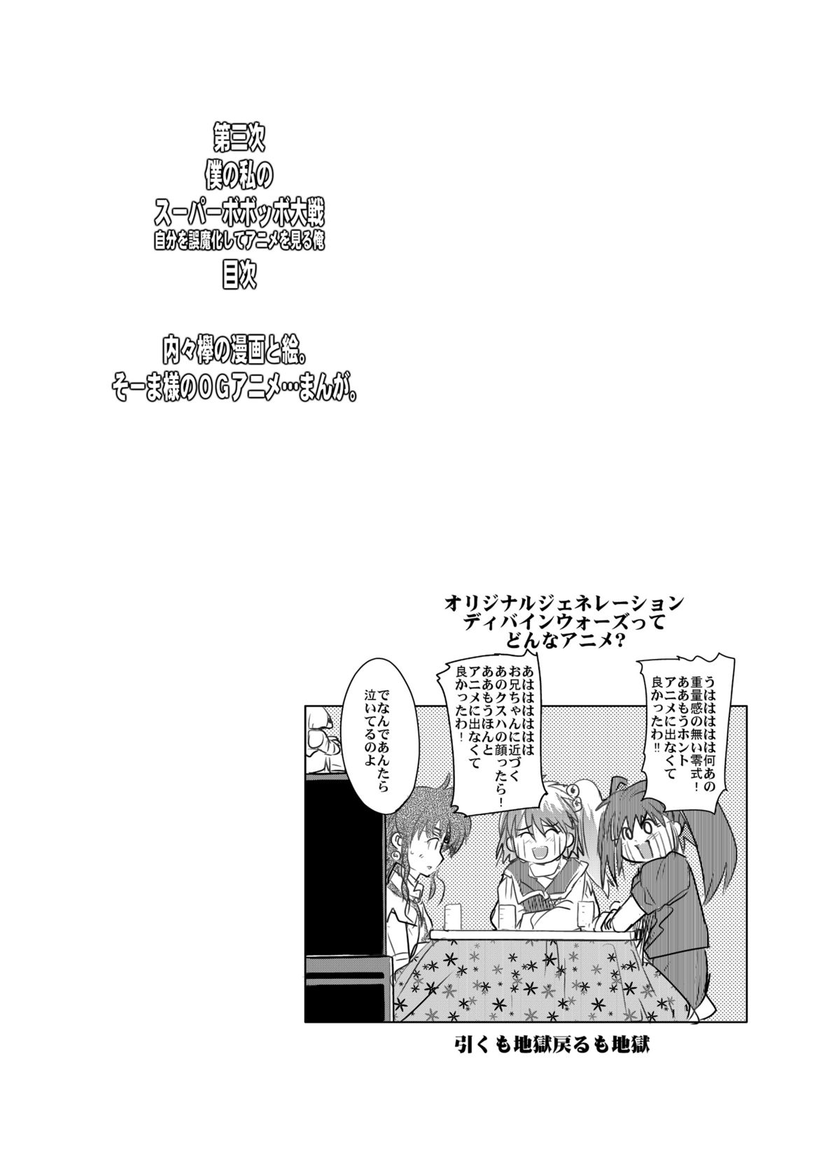 Daisanji Boku no Watashi no Super Bobobbo Taisen page 3 full