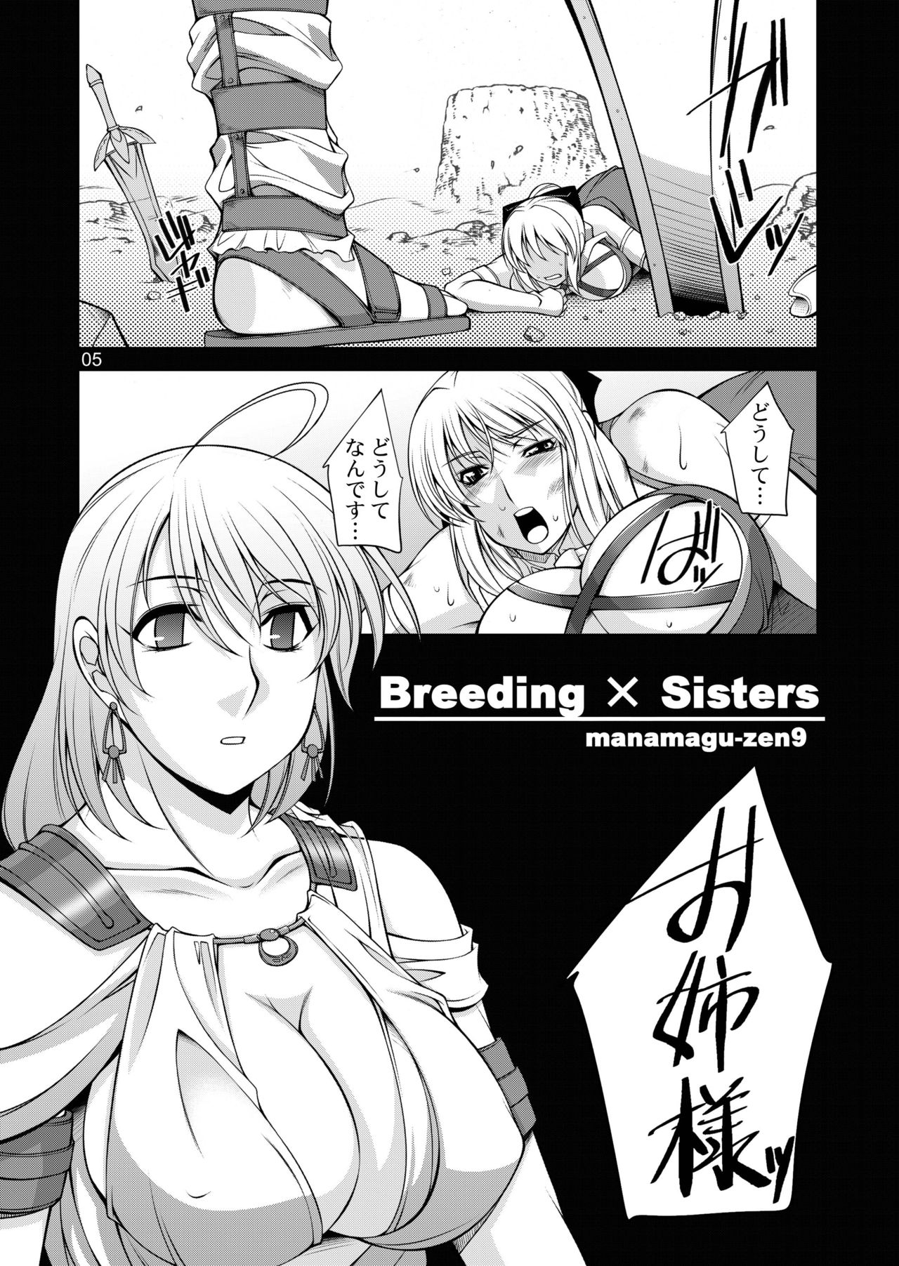 Breeding X Sisters page 4 full