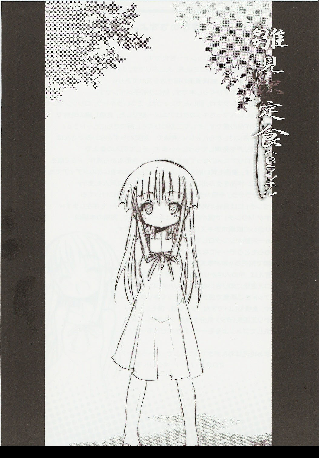 Hinamizawa Teishoku <B Lunch> page 8 full