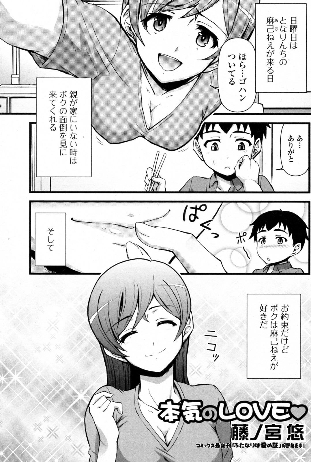 Honki no Love page 1 full