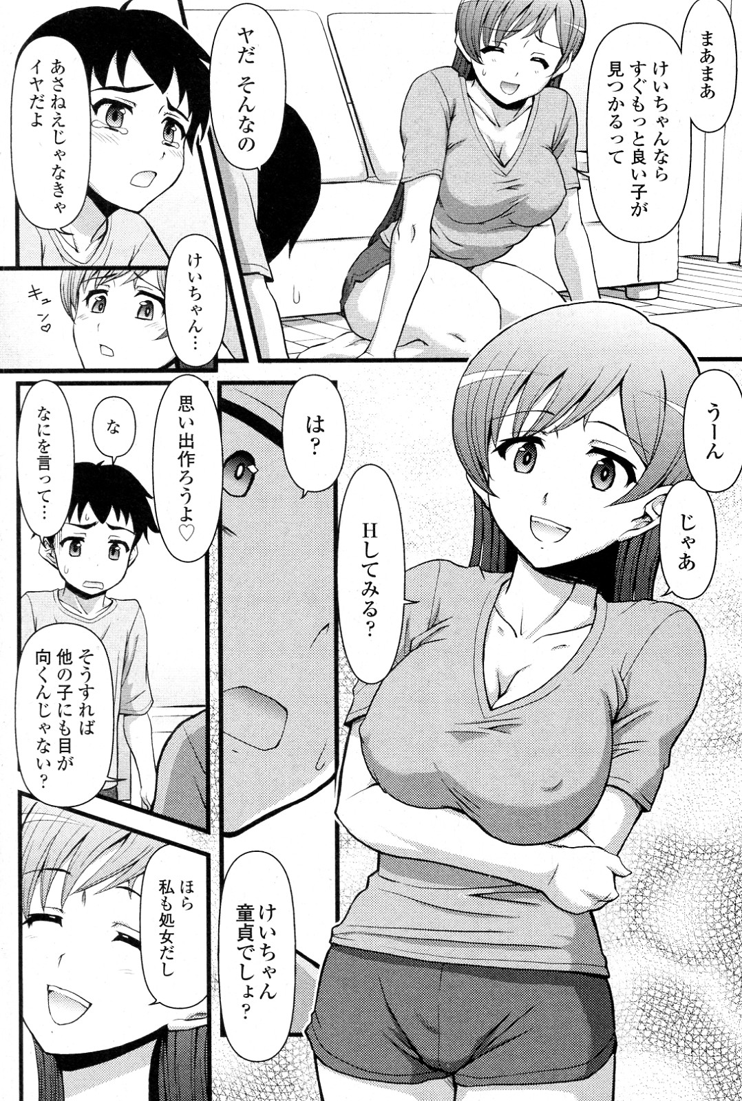 Honki no Love page 6 full