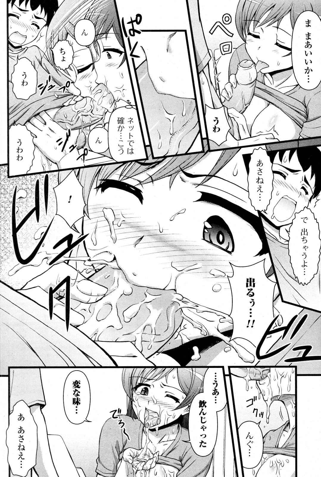 Honki no Love page 8 full