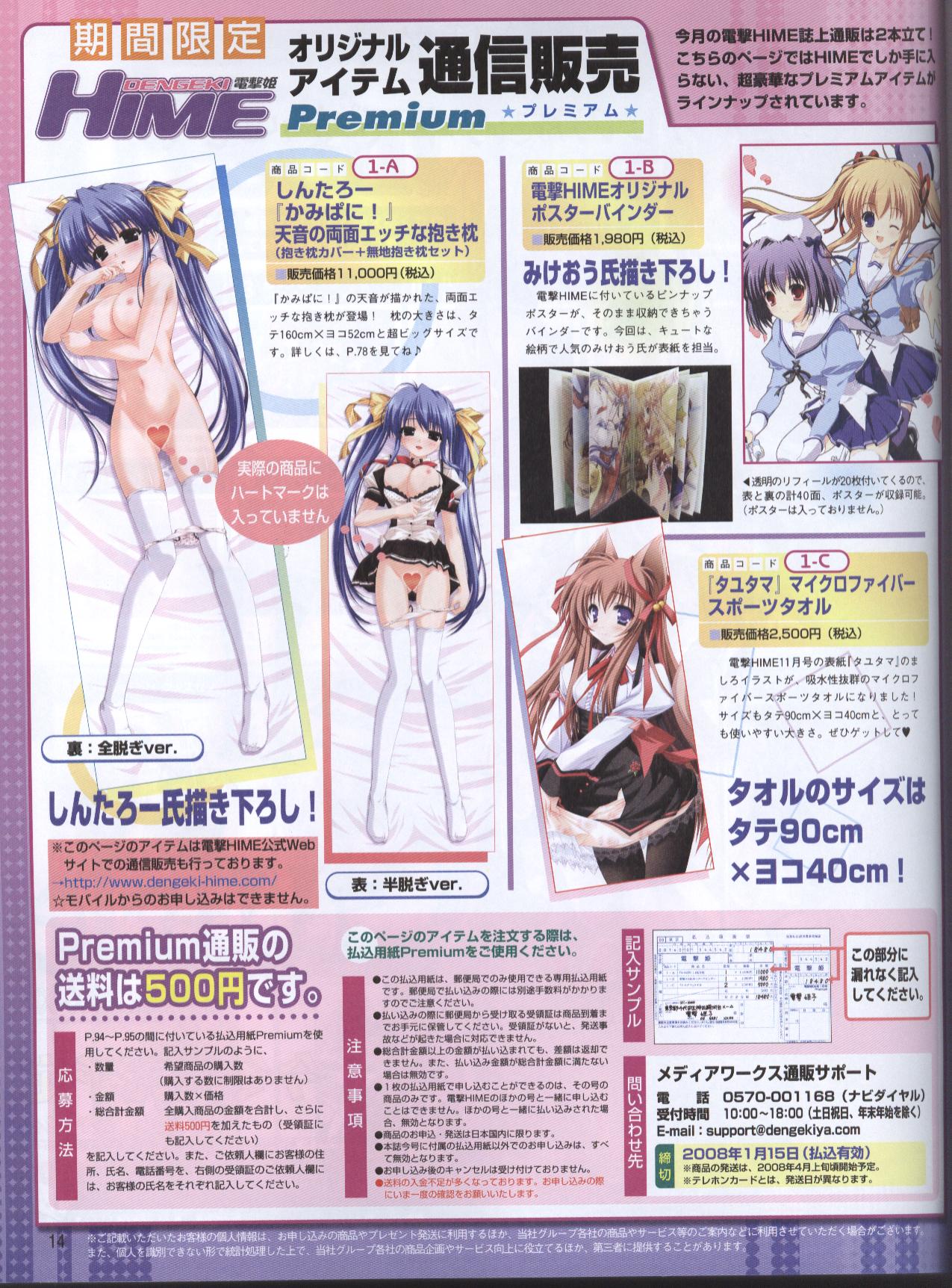 Dengeki Hime 2008--01 page 10 full