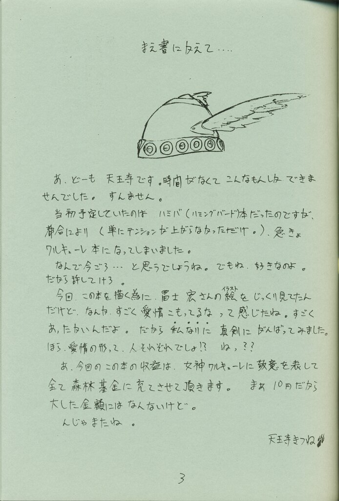 WALKÜRE page 2 full