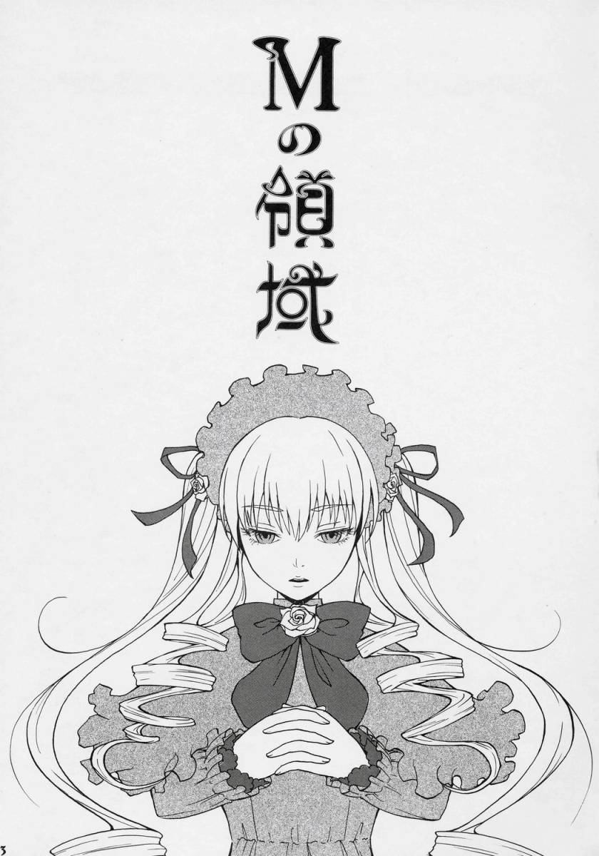 M no Ryouiki page 2 full