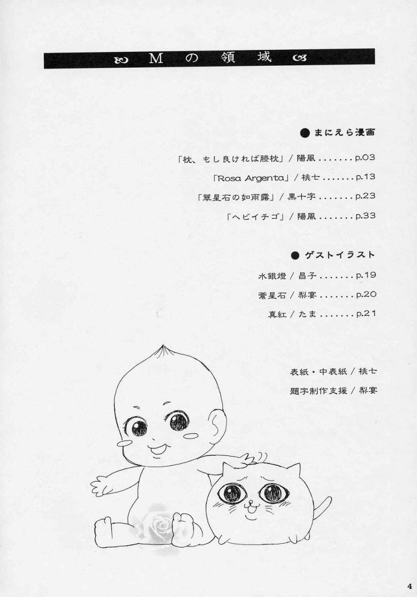 M no Ryouiki page 3 full