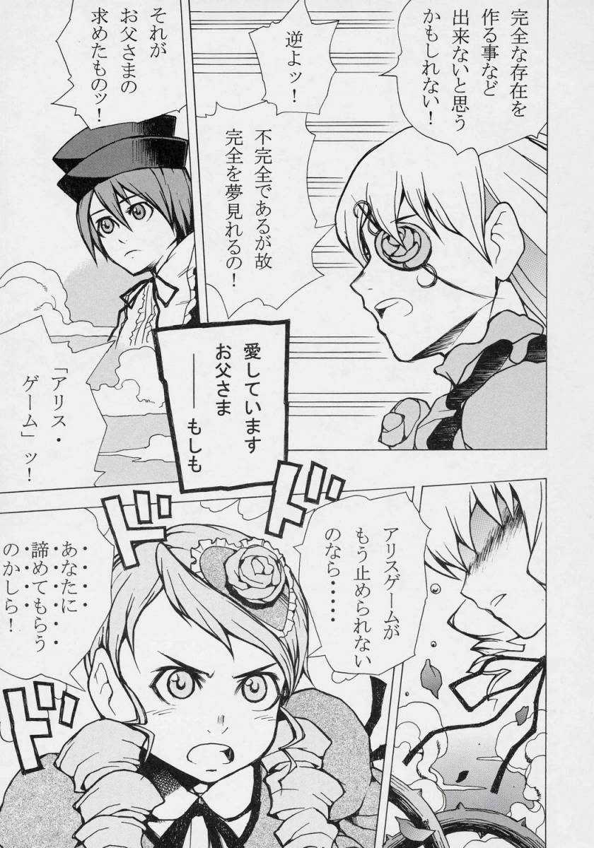 M no Ryouiki page 6 full