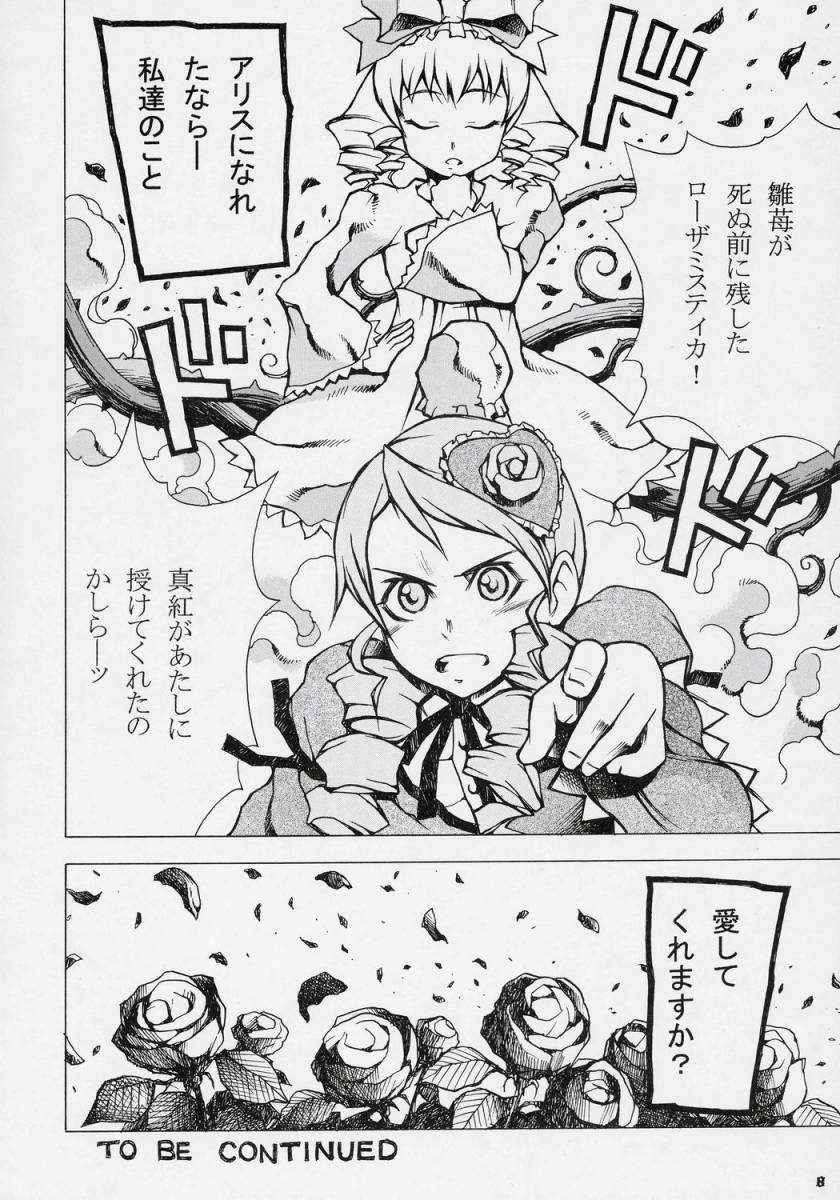 M no Ryouiki page 7 full