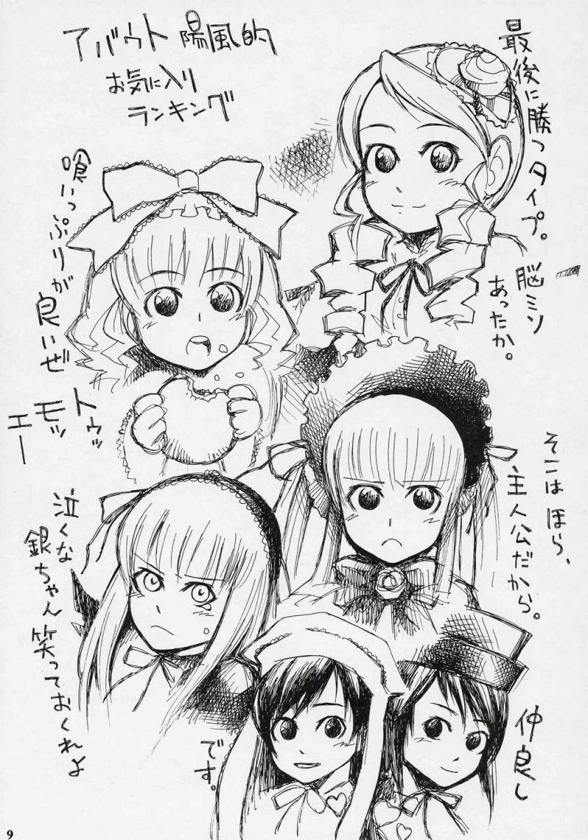 M no Ryouiki page 8 full