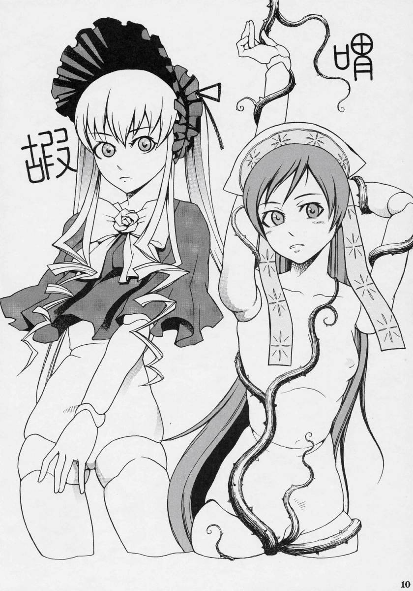 M no Ryouiki page 9 full