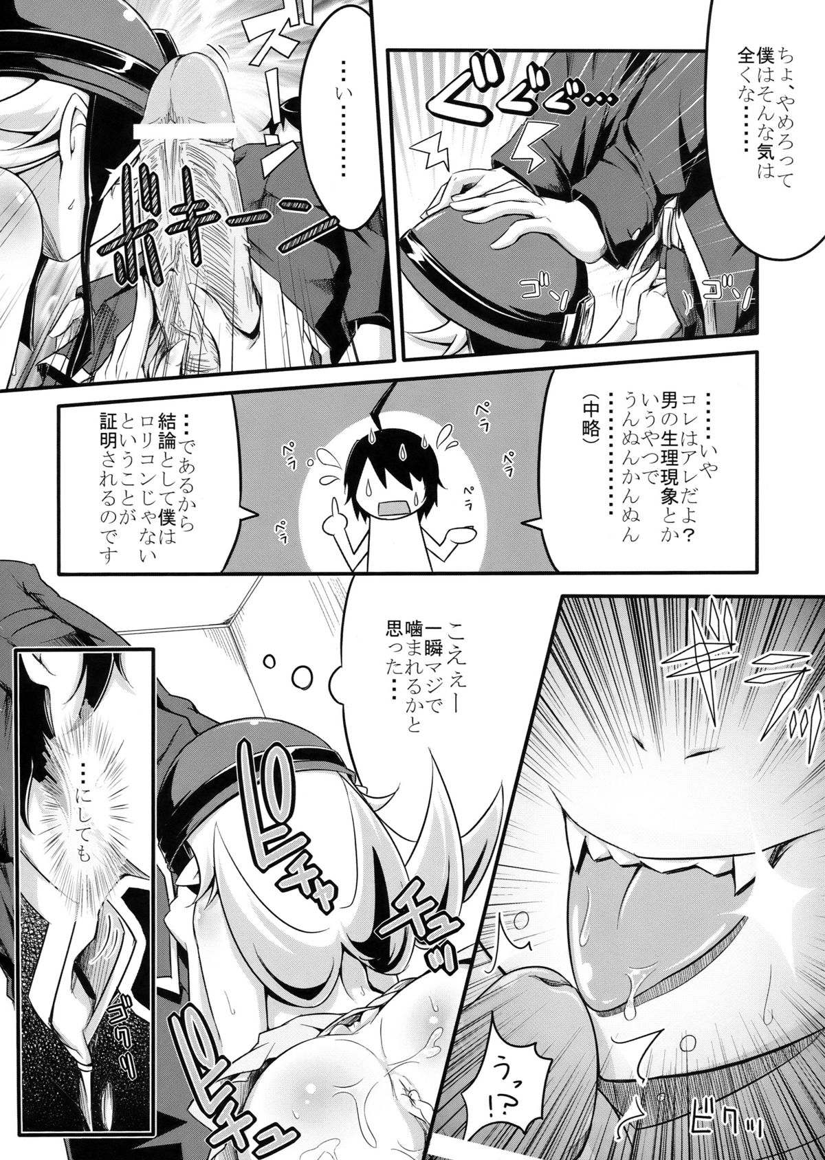 Shinobu no Shinobu page 6 full