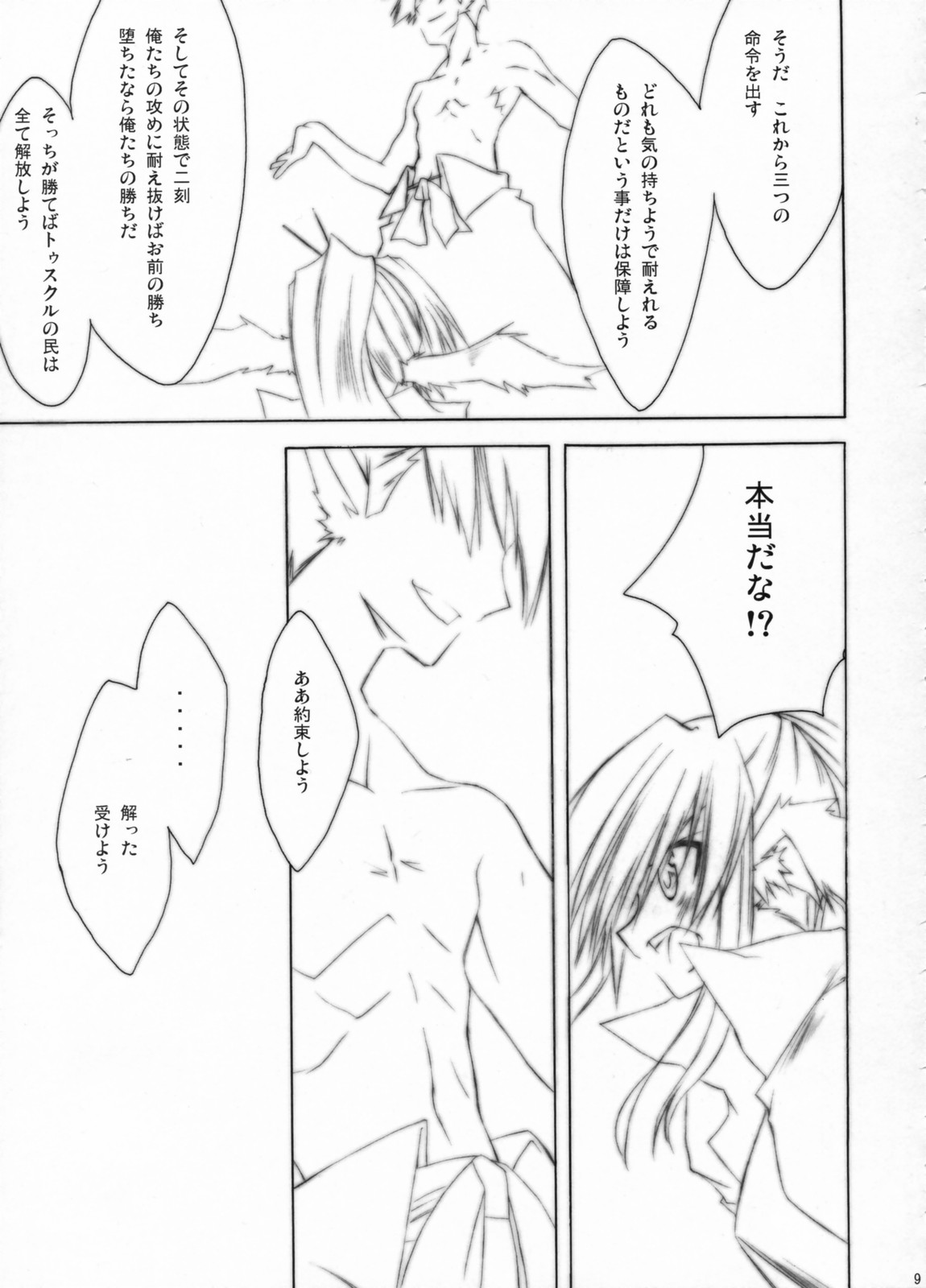 Zattou Keshiki 20 page 8 full