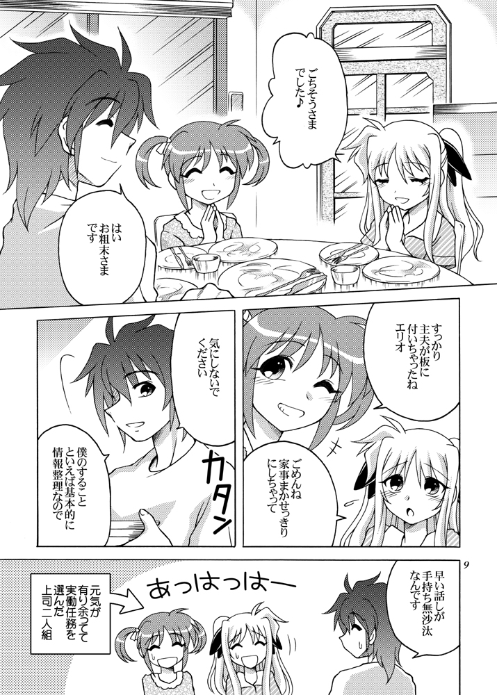 Little Witch Harassment page 8 full