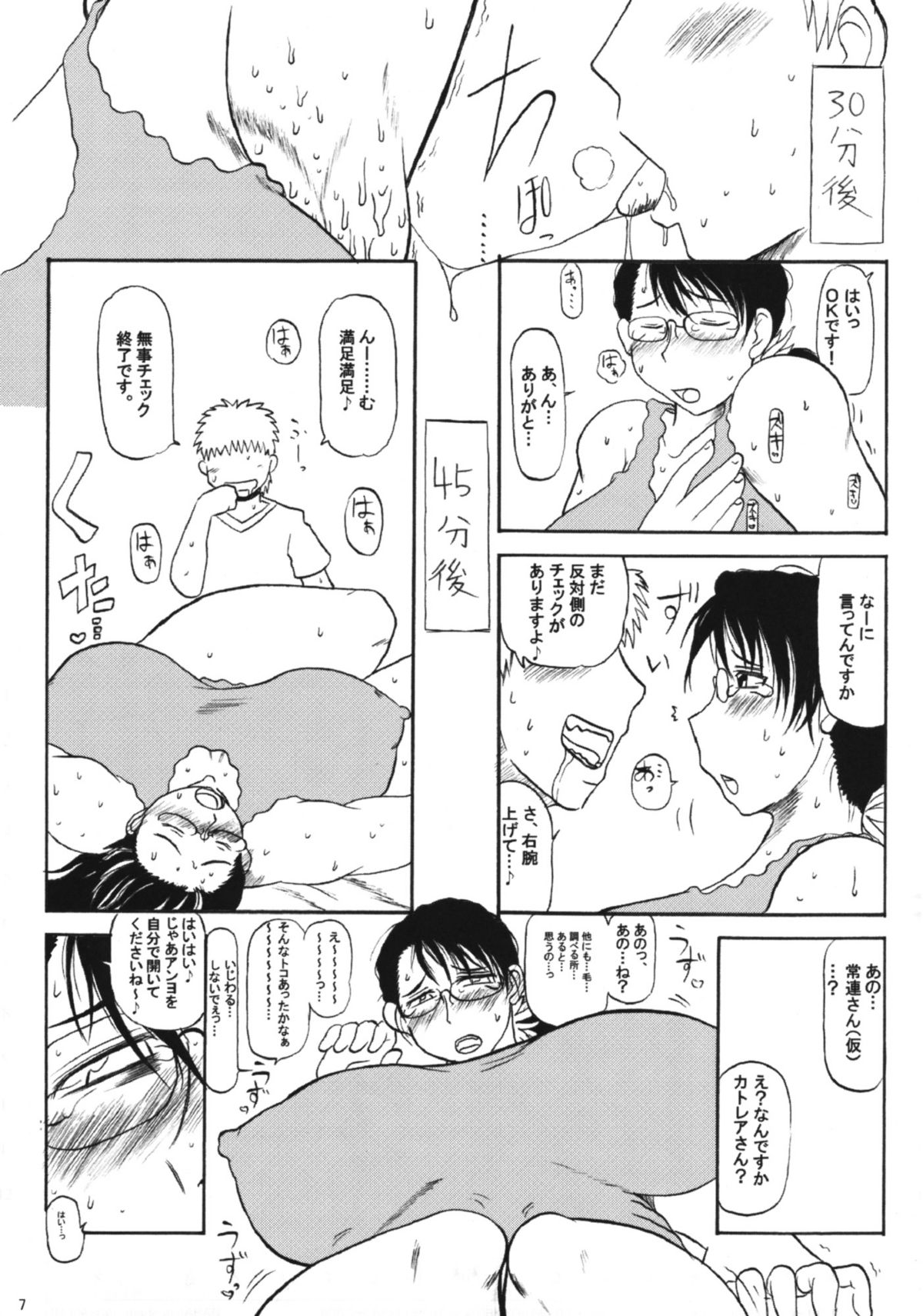 Cattleya Okaasan The Incredible page 6 full