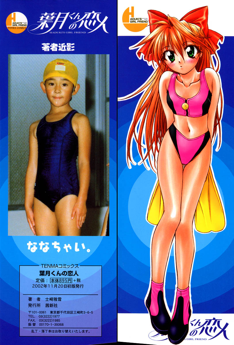 Hazuki-kun no Koibito page 2 full