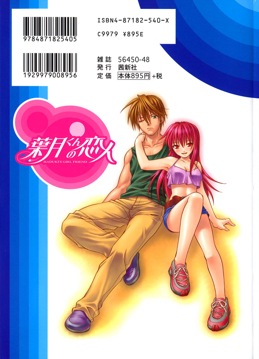 Hazuki-kun no Koibito page 3 full