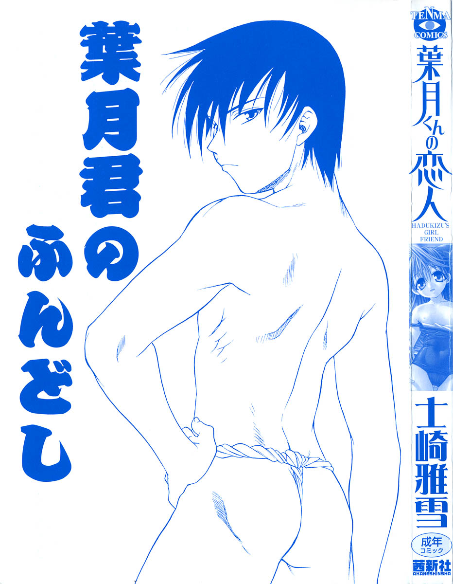 Hazuki-kun no Koibito page 4 full