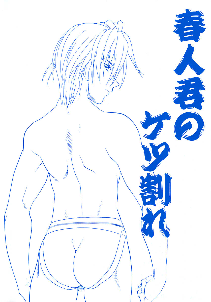 Hazuki-kun no Koibito page 5 full