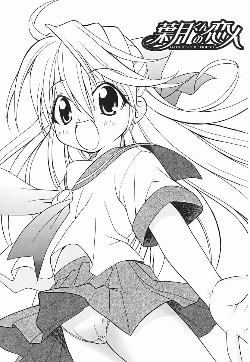 Hazuki-kun no Koibito page 6 full