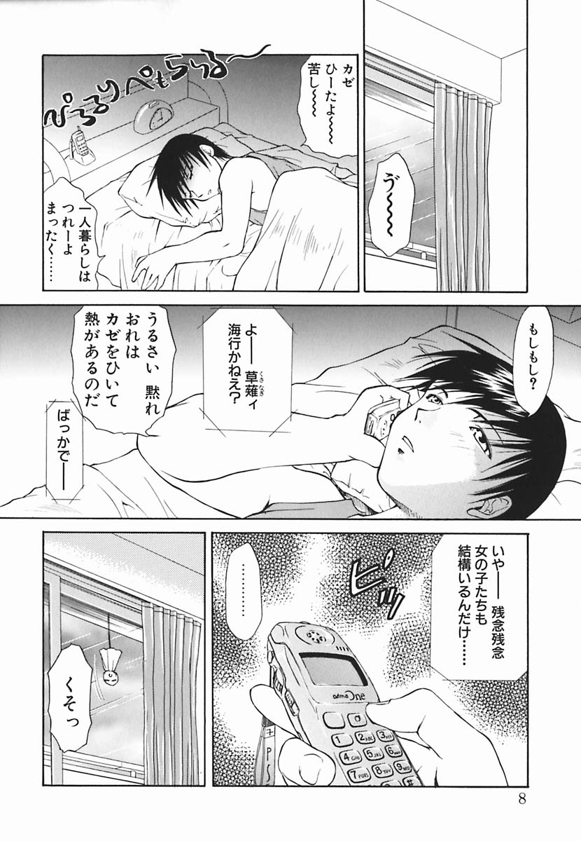 Hazuki-kun no Koibito page 9 full