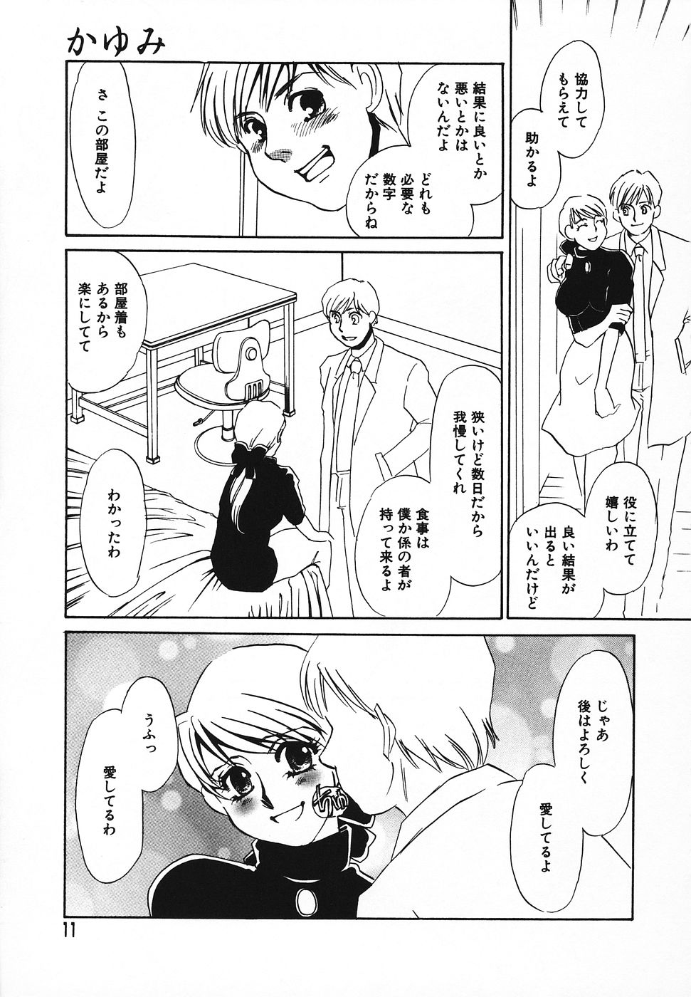 Choukyouzumi page 10 full