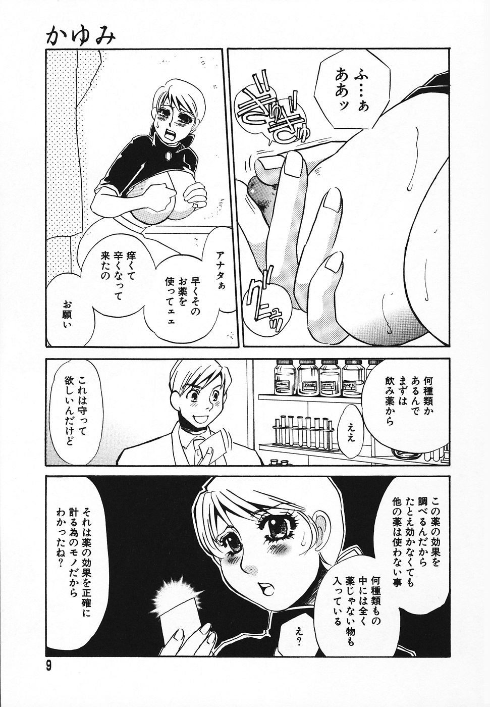 Choukyouzumi page 8 full