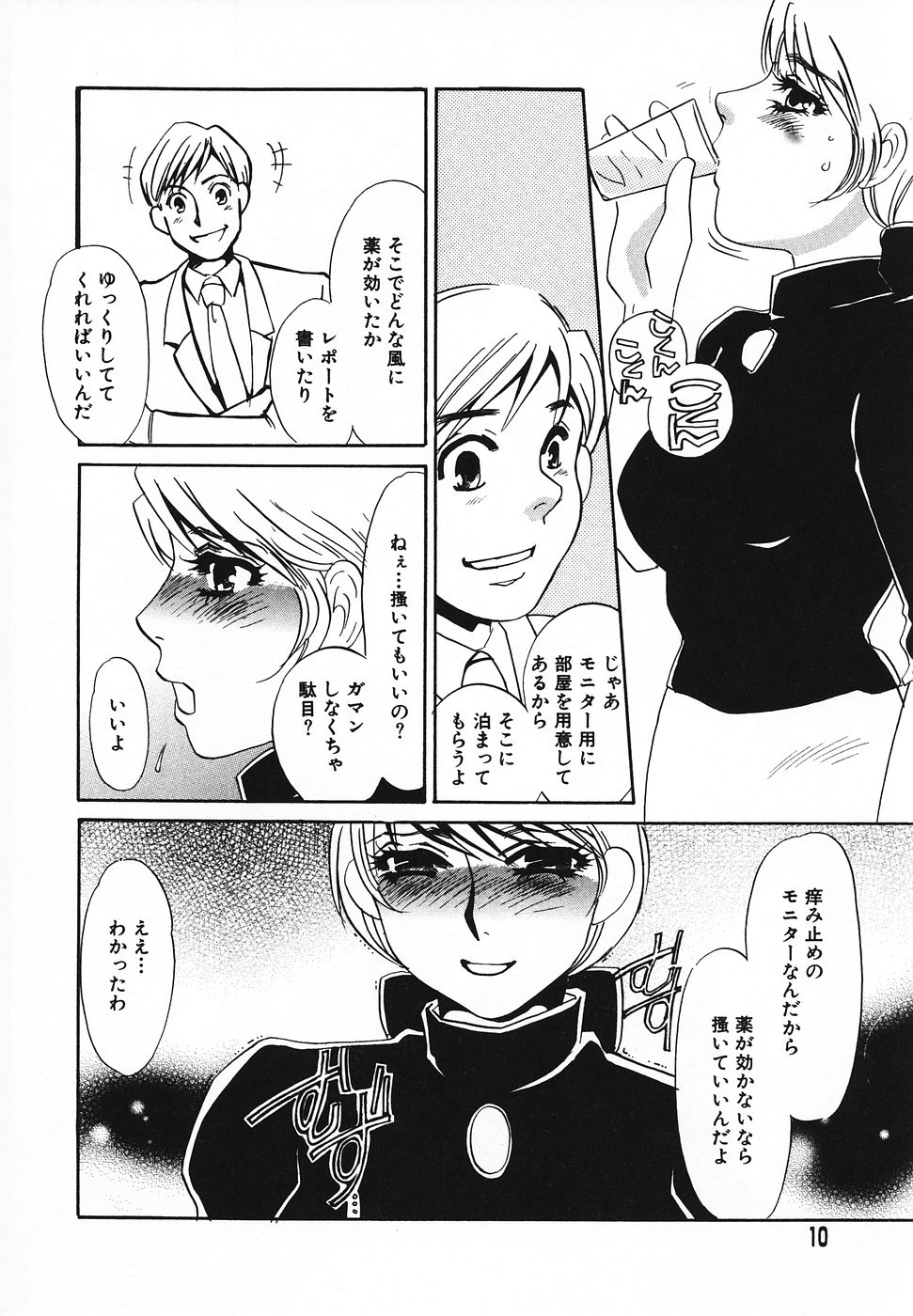 Choukyouzumi page 9 full