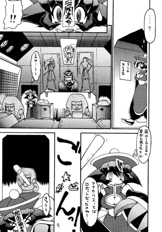 Ayashii Hon 5 page 8 full