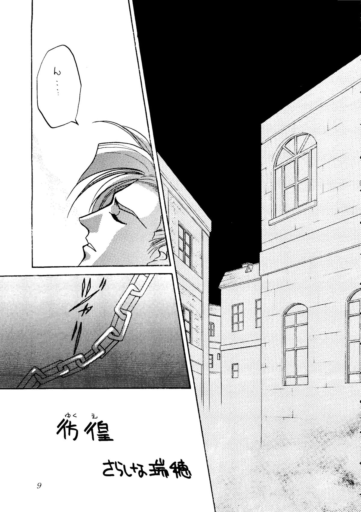 Sekai Seifuku Sailorfuku 8 page 5 full