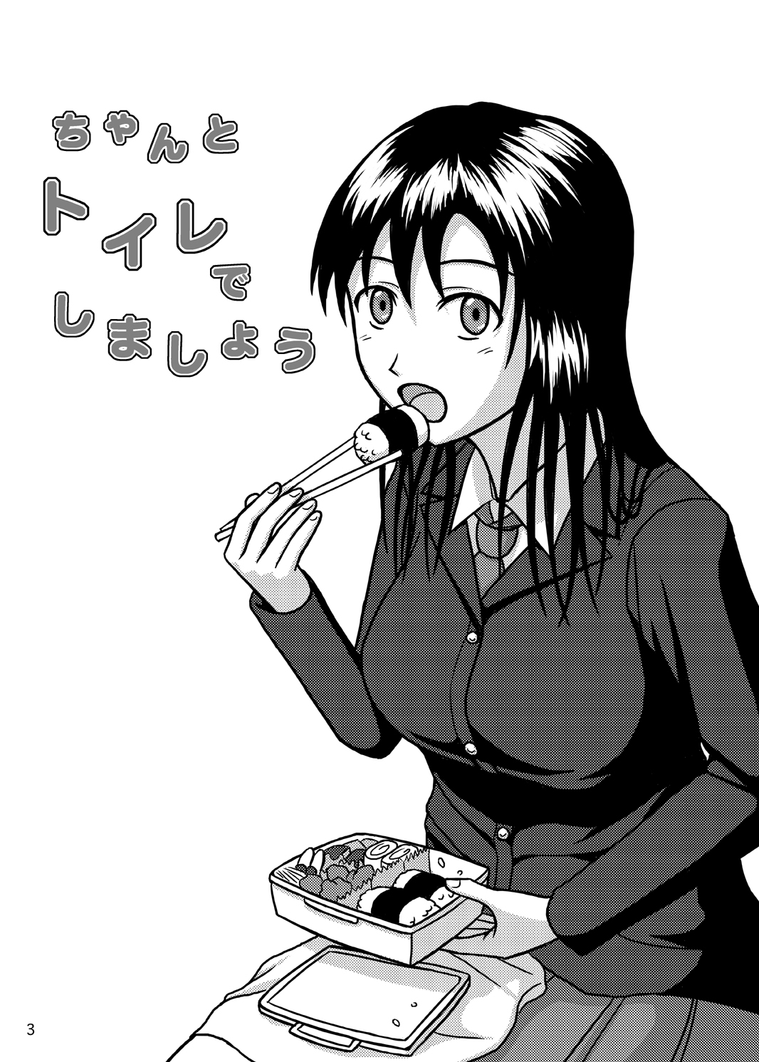 Chanto Toilet de Shimashou page 2 full