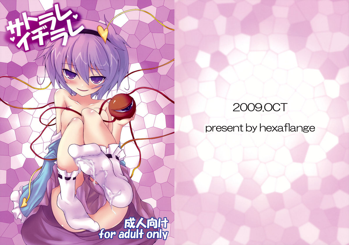 Satorare Ijirare page 1 full