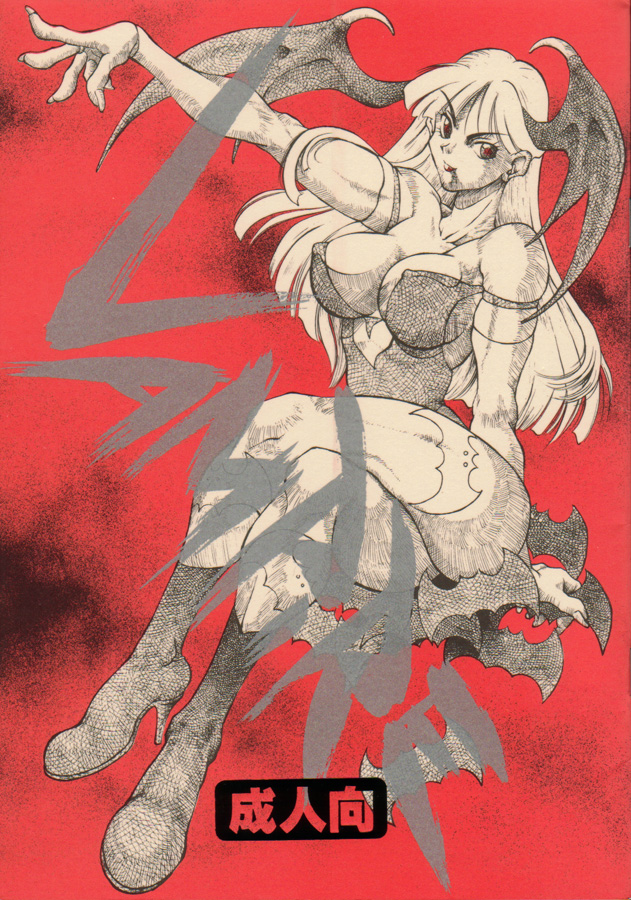 Vampire Getsurin page 1 full