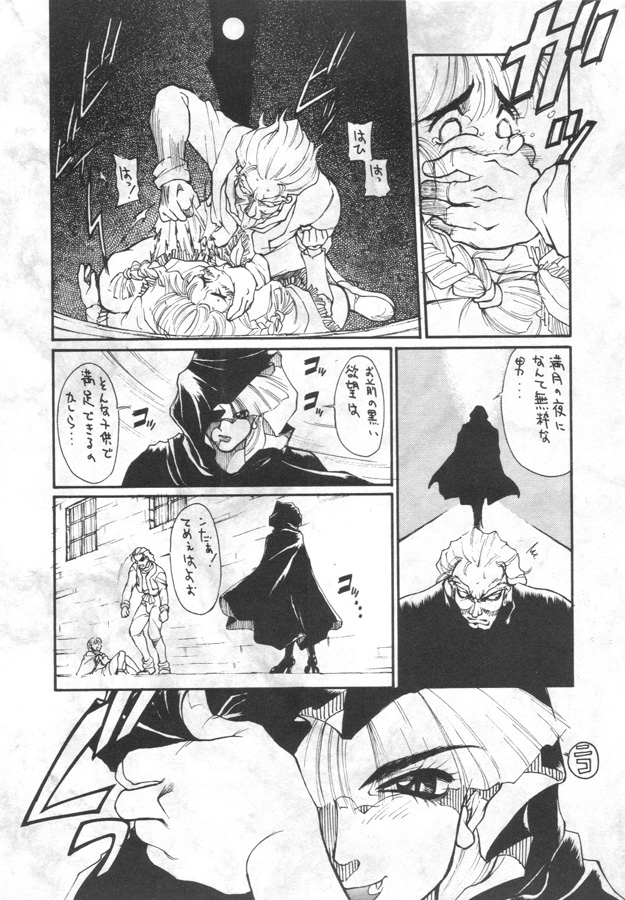Vampire Getsurin page 6 full