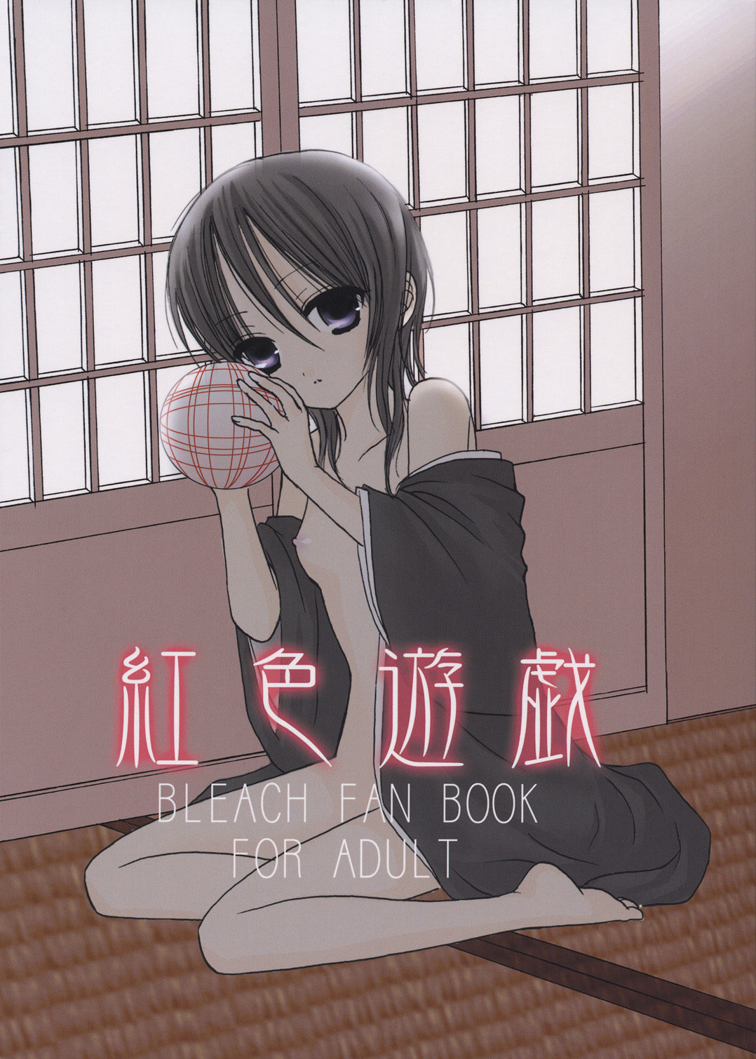 Koushoku Yuugi page 1 full